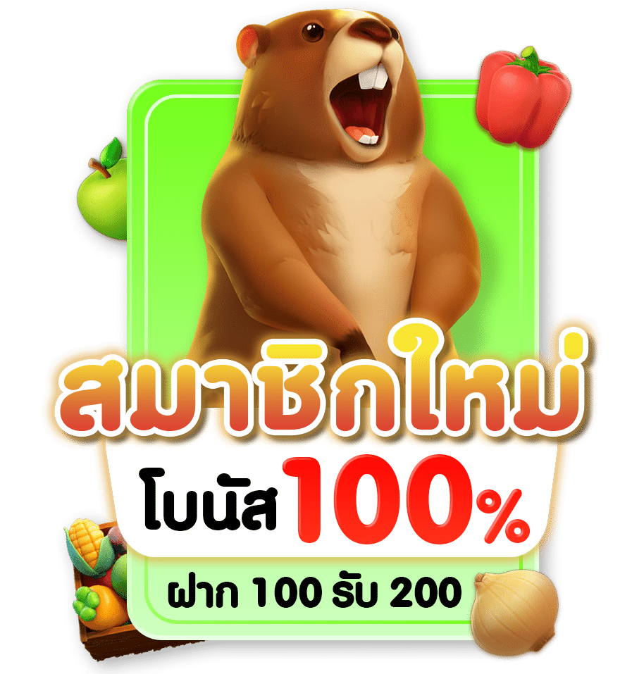 ฝาก 100 รับ 200 ไม่ ต้อง ทํา เทิ ร์ น