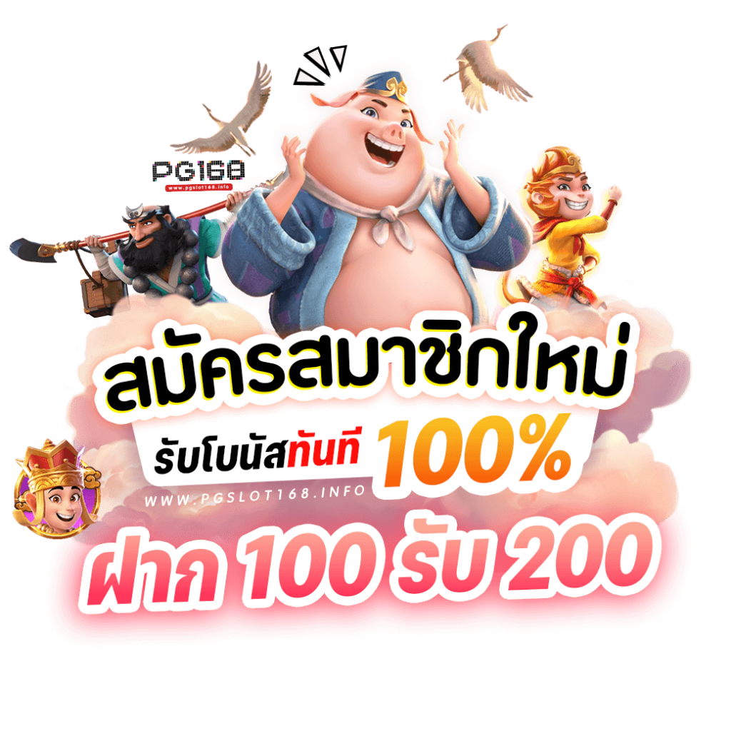 ฝาก 100 รับ 200 ไม่ ต้อง ทํา เทิ ร์ น