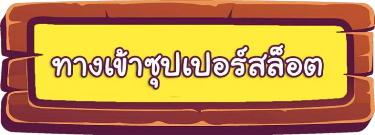 ฝาก 100 รับ 200 ไม่ ต้อง ทํา เทิ ร์ น