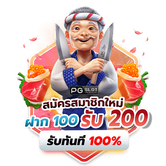 ฝาก 100 รับ 200 ไม่ ต้อง ทํา เทิ ร์ น